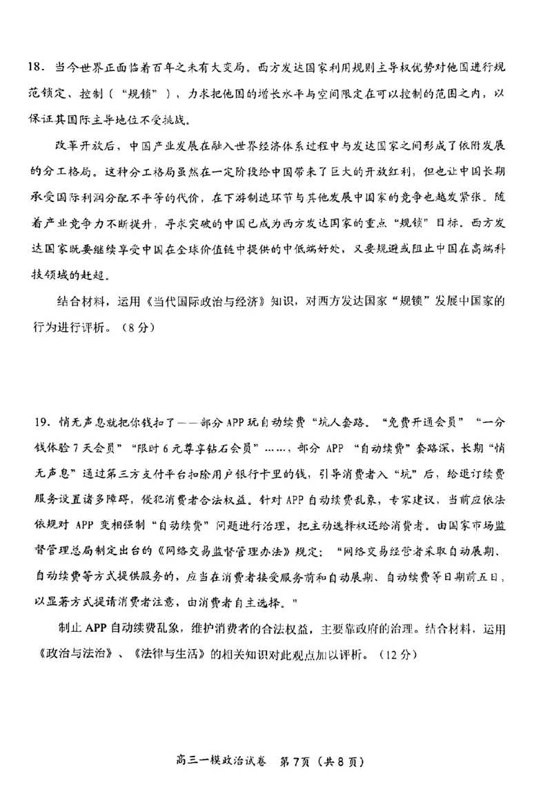 湖南省岳阳市2023界高三教学质量监测（一）政治试卷_8.2025政治总复习_2023年新高考资料_3政治高考模拟题_新高考_2023届湖南省岳阳市高三上学期一模政治试题