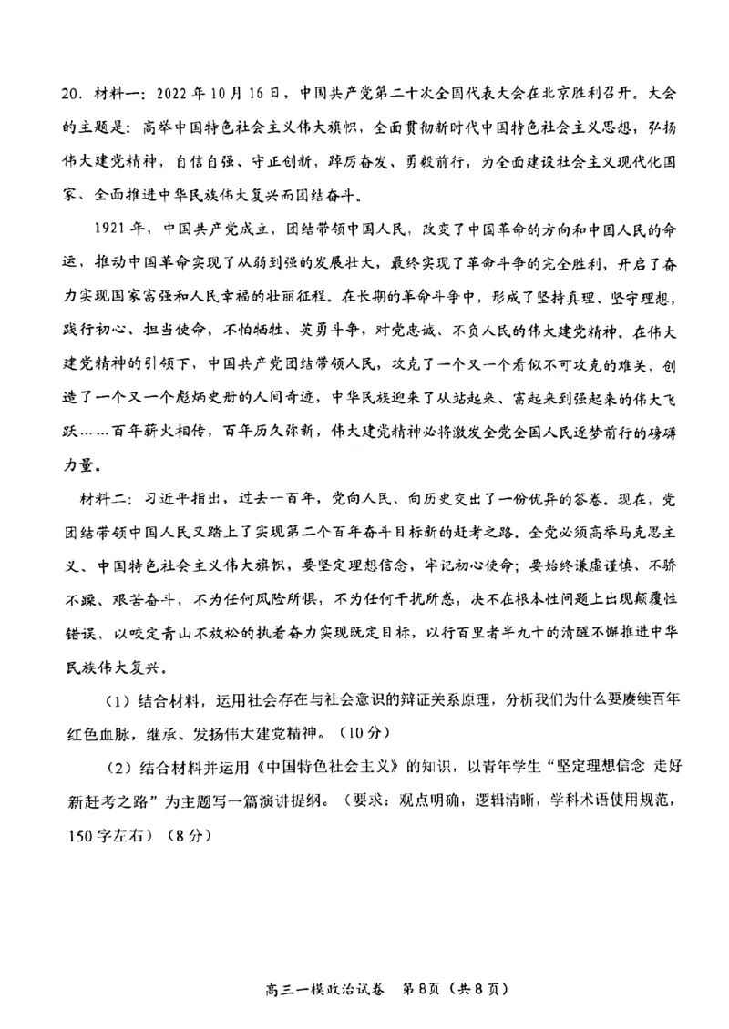 湖南省岳阳市2023界高三教学质量监测（一）政治试卷_8.2025政治总复习_2023年新高考资料_3政治高考模拟题_新高考_2023届湖南省岳阳市高三上学期一模政治试题