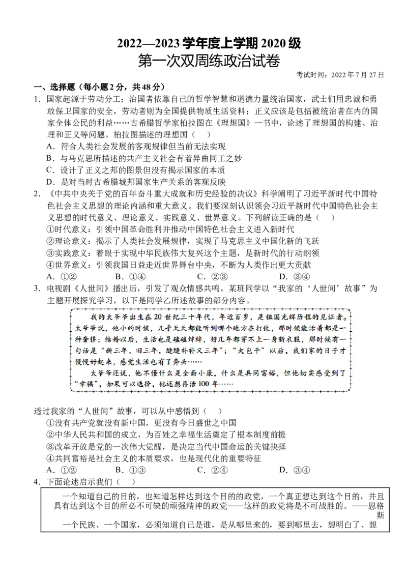 湖北省沙市中学2022-2023学年高三上学期第一次双周练政治试题_8.2025政治总复习_2023年新高考资料_3政治高考模拟题_新高考_湖北省沙市中学23届高三上学期第一次双周练政治