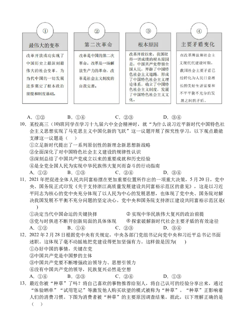 湖北省沙市中学2022-2023学年高三上学期第一次双周练政治试题_8.2025政治总复习_2023年新高考资料_3政治高考模拟题_新高考_湖北省沙市中学23届高三上学期第一次双周练政治