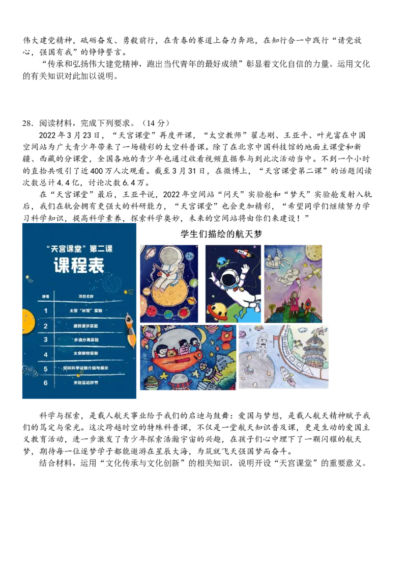 湖北省沙市中学2022-2023学年高三上学期第一次双周练政治试题_8.2025政治总复习_2023年新高考资料_3政治高考模拟题_新高考_湖北省沙市中学23届高三上学期第一次双周练政治