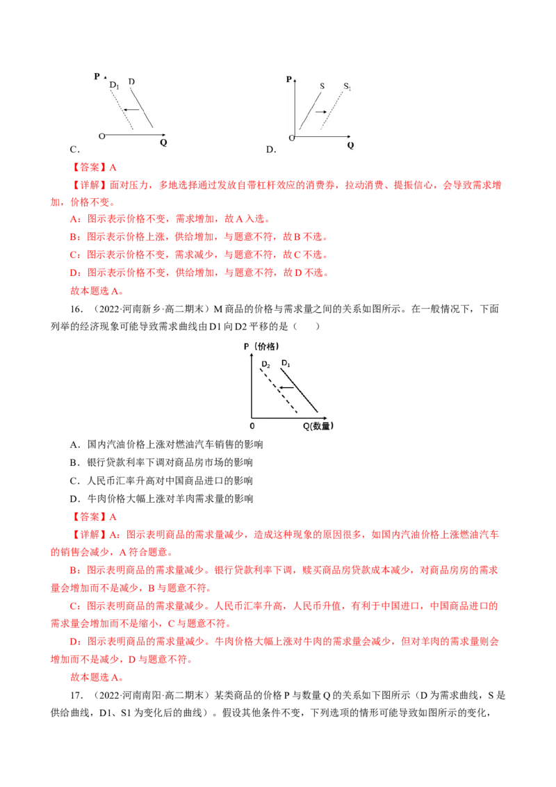 专题一曲线图类选择题模拟演练（解析版）_8.2025政治总复习_赠品通用版（老高考）复习资料_二轮复习_2023年高考政治毕业班二轮热点题型归纳与变式演练（全国通用）
