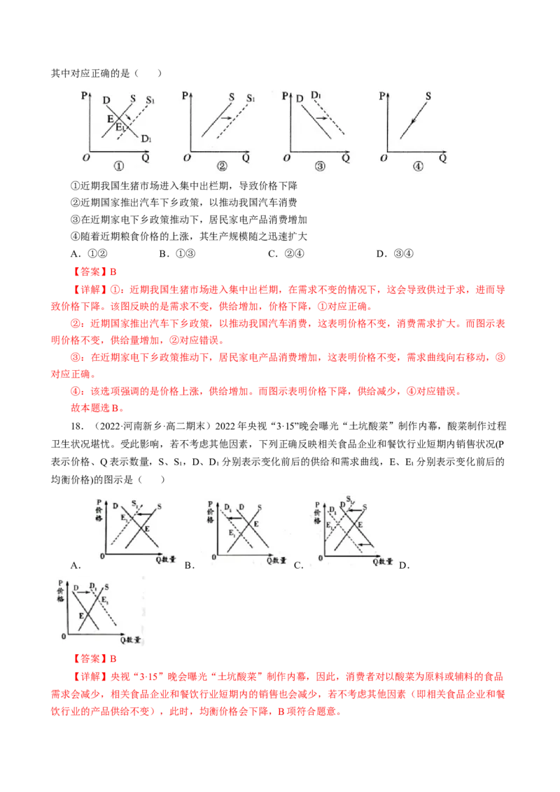 专题一曲线图类选择题模拟演练（解析版）_8.2025政治总复习_赠品通用版（老高考）复习资料_二轮复习_2023年高考政治毕业班二轮热点题型归纳与变式演练（全国通用）