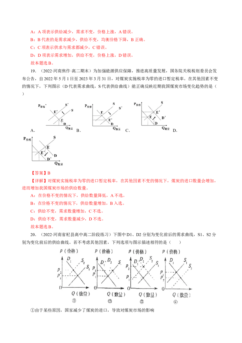专题一曲线图类选择题模拟演练（解析版）_8.2025政治总复习_赠品通用版（老高考）复习资料_二轮复习_2023年高考政治毕业班二轮热点题型归纳与变式演练（全国通用）