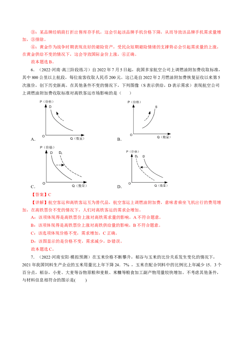 专题一曲线图类选择题模拟演练（解析版）_8.2025政治总复习_赠品通用版（老高考）复习资料_二轮复习_2023年高考政治毕业班二轮热点题型归纳与变式演练（全国通用）