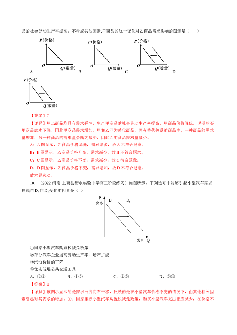 专题一曲线图类选择题模拟演练（解析版）_8.2025政治总复习_赠品通用版（老高考）复习资料_二轮复习_2023年高考政治毕业班二轮热点题型归纳与变式演练（全国通用）