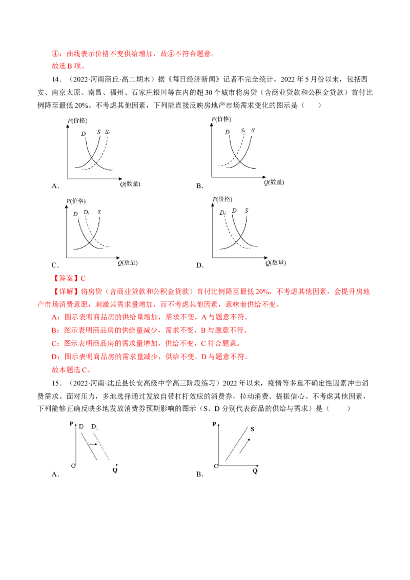 专题一曲线图类选择题模拟演练（解析版）_8.2025政治总复习_赠品通用版（老高考）复习资料_二轮复习_2023年高考政治毕业班二轮热点题型归纳与变式演练（全国通用）