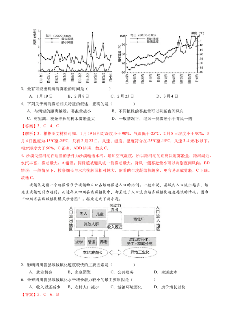 黄金卷04（解析版）-赢在高考&middot;黄金8卷备战2024年高考地理模拟卷（广东专用）_9.2025地理总复习_2024年新高考资料_4.2024高考模拟预测试卷