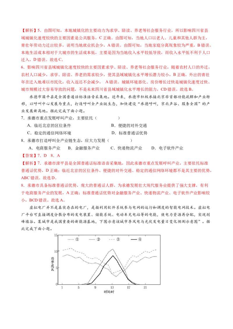 黄金卷04（解析版）-赢在高考&middot;黄金8卷备战2024年高考地理模拟卷（广东专用）_9.2025地理总复习_2024年新高考资料_4.2024高考模拟预测试卷