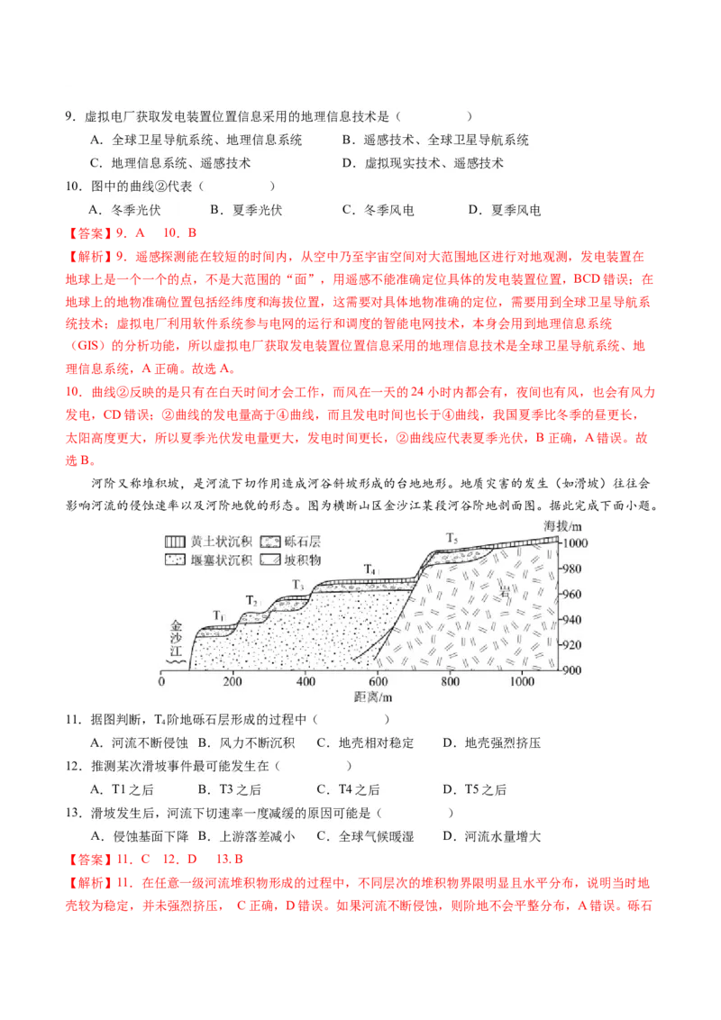 黄金卷04（解析版）-赢在高考&middot;黄金8卷备战2024年高考地理模拟卷（广东专用）_9.2025地理总复习_2024年新高考资料_4.2024高考模拟预测试卷