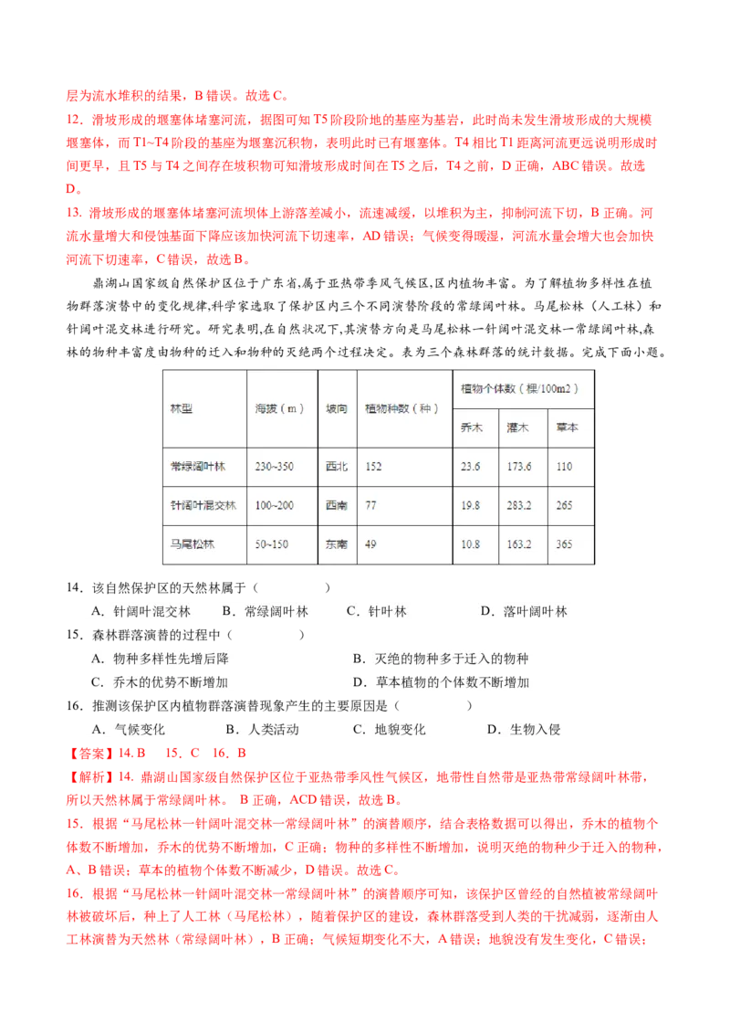 黄金卷04（解析版）-赢在高考&middot;黄金8卷备战2024年高考地理模拟卷（广东专用）_9.2025地理总复习_2024年新高考资料_4.2024高考模拟预测试卷