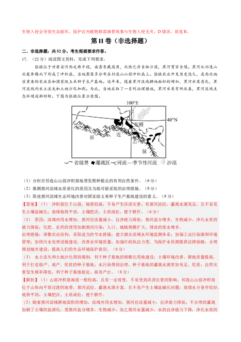 黄金卷04（解析版）-赢在高考&middot;黄金8卷备战2024年高考地理模拟卷（广东专用）_9.2025地理总复习_2024年新高考资料_4.2024高考模拟预测试卷