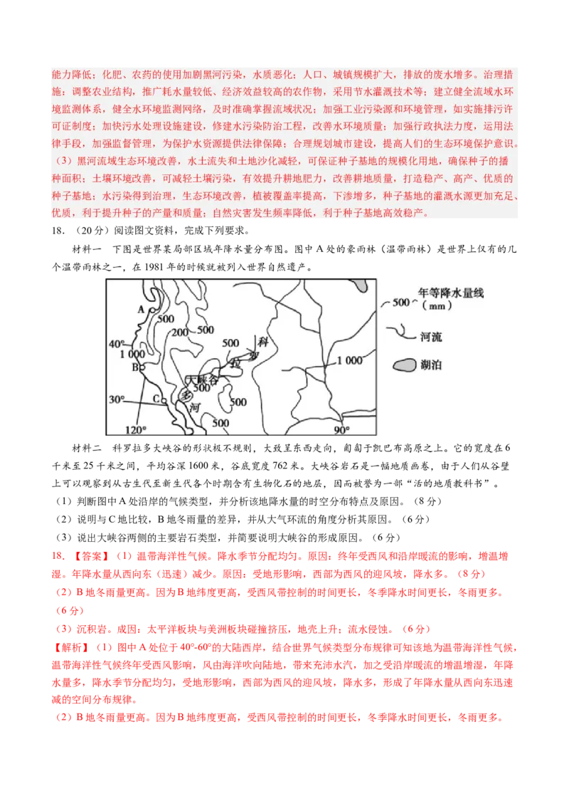 黄金卷04（解析版）-赢在高考&middot;黄金8卷备战2024年高考地理模拟卷（广东专用）_9.2025地理总复习_2024年新高考资料_4.2024高考模拟预测试卷