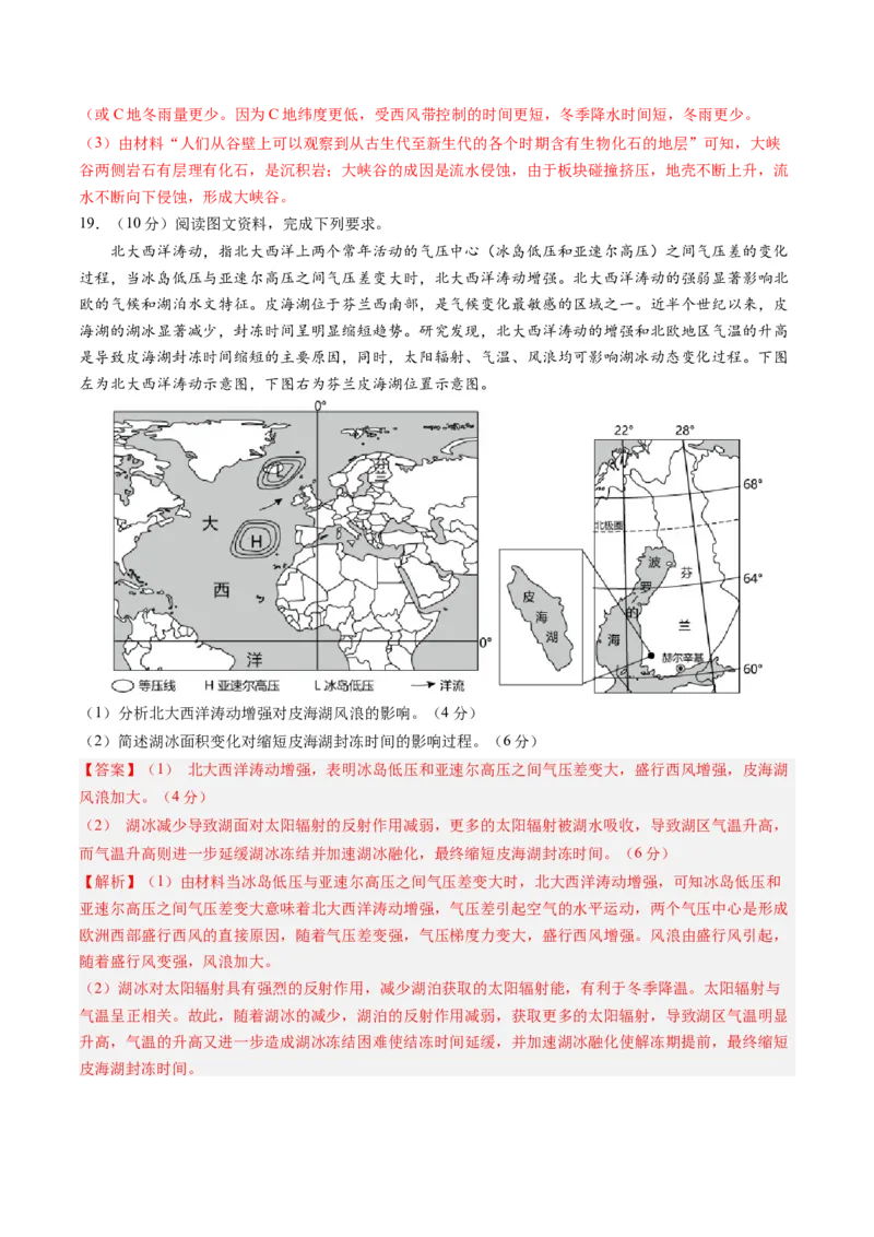 黄金卷04（解析版）-赢在高考&middot;黄金8卷备战2024年高考地理模拟卷（广东专用）_9.2025地理总复习_2024年新高考资料_4.2024高考模拟预测试卷