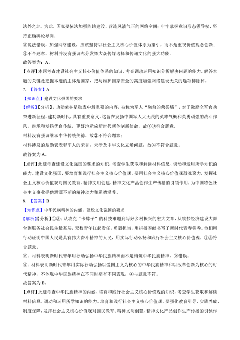 必修4第九课发展中国特色社会主义文化一轮复习精练（含答案+解析）_8.2025政治总复习_2025年新高考资料_一轮复习_备考2025新高考政治一轮复习精练（含答案+解析）