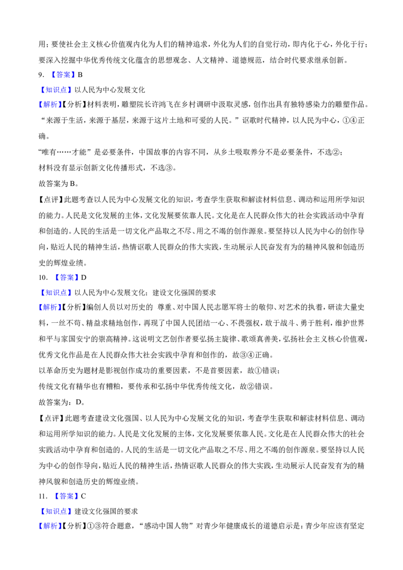 必修4第九课发展中国特色社会主义文化一轮复习精练（含答案+解析）_8.2025政治总复习_2025年新高考资料_一轮复习_备考2025新高考政治一轮复习精练（含答案+解析）