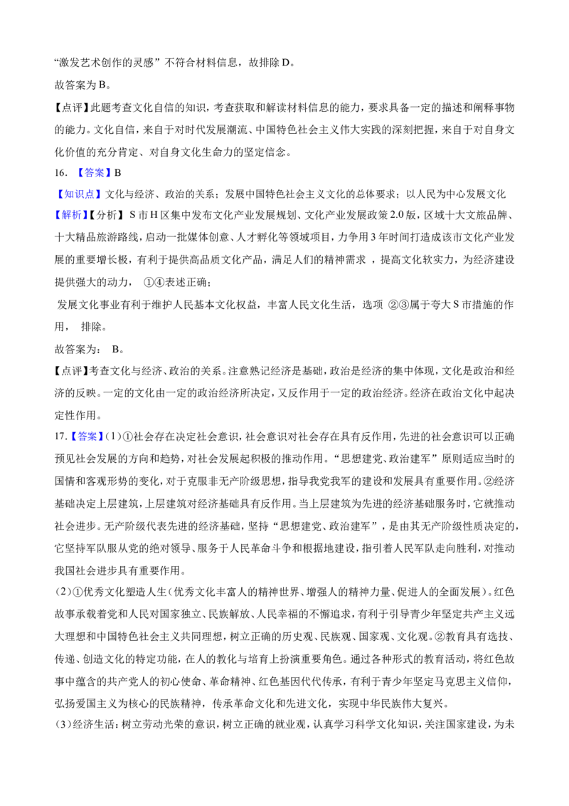 必修4第九课发展中国特色社会主义文化一轮复习精练（含答案+解析）_8.2025政治总复习_2025年新高考资料_一轮复习_备考2025新高考政治一轮复习精练（含答案+解析）