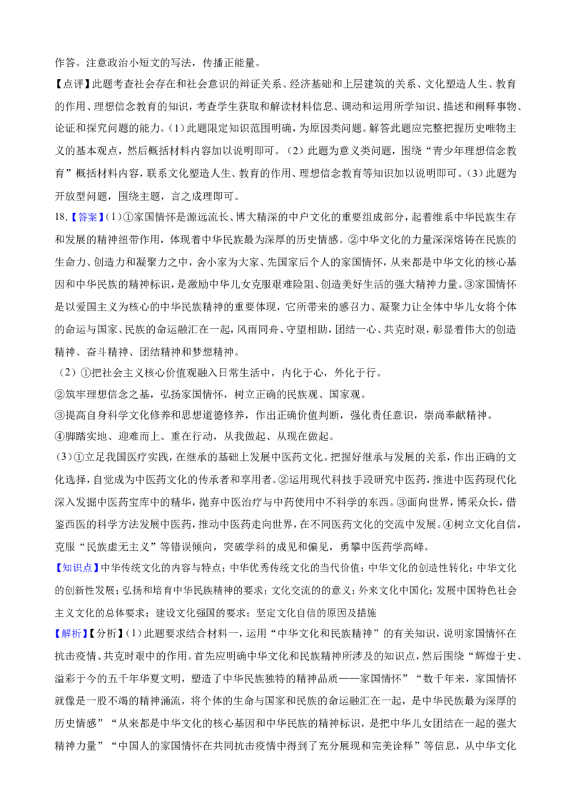 必修4第九课发展中国特色社会主义文化一轮复习精练（含答案+解析）_8.2025政治总复习_2025年新高考资料_一轮复习_备考2025新高考政治一轮复习精练（含答案+解析）