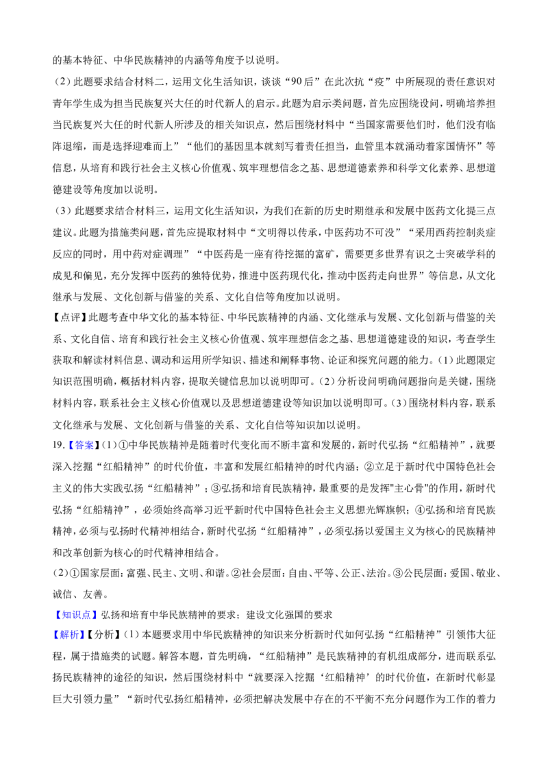必修4第九课发展中国特色社会主义文化一轮复习精练（含答案+解析）_8.2025政治总复习_2025年新高考资料_一轮复习_备考2025新高考政治一轮复习精练（含答案+解析）