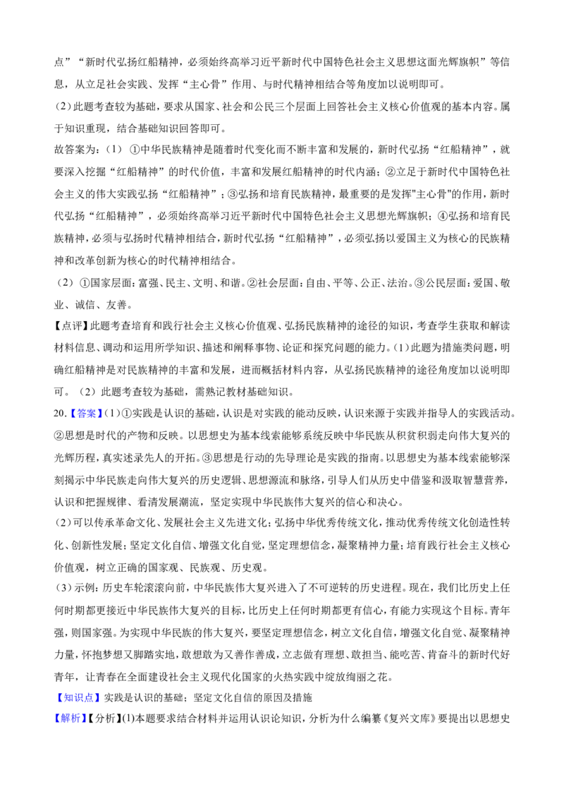 必修4第九课发展中国特色社会主义文化一轮复习精练（含答案+解析）_8.2025政治总复习_2025年新高考资料_一轮复习_备考2025新高考政治一轮复习精练（含答案+解析）