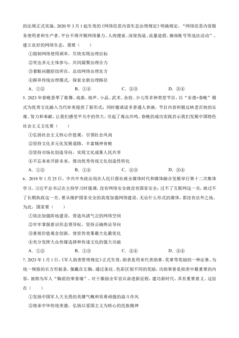 必修4第九课发展中国特色社会主义文化一轮复习精练（含答案+解析）_8.2025政治总复习_2025年新高考资料_一轮复习_备考2025新高考政治一轮复习精练（含答案+解析）