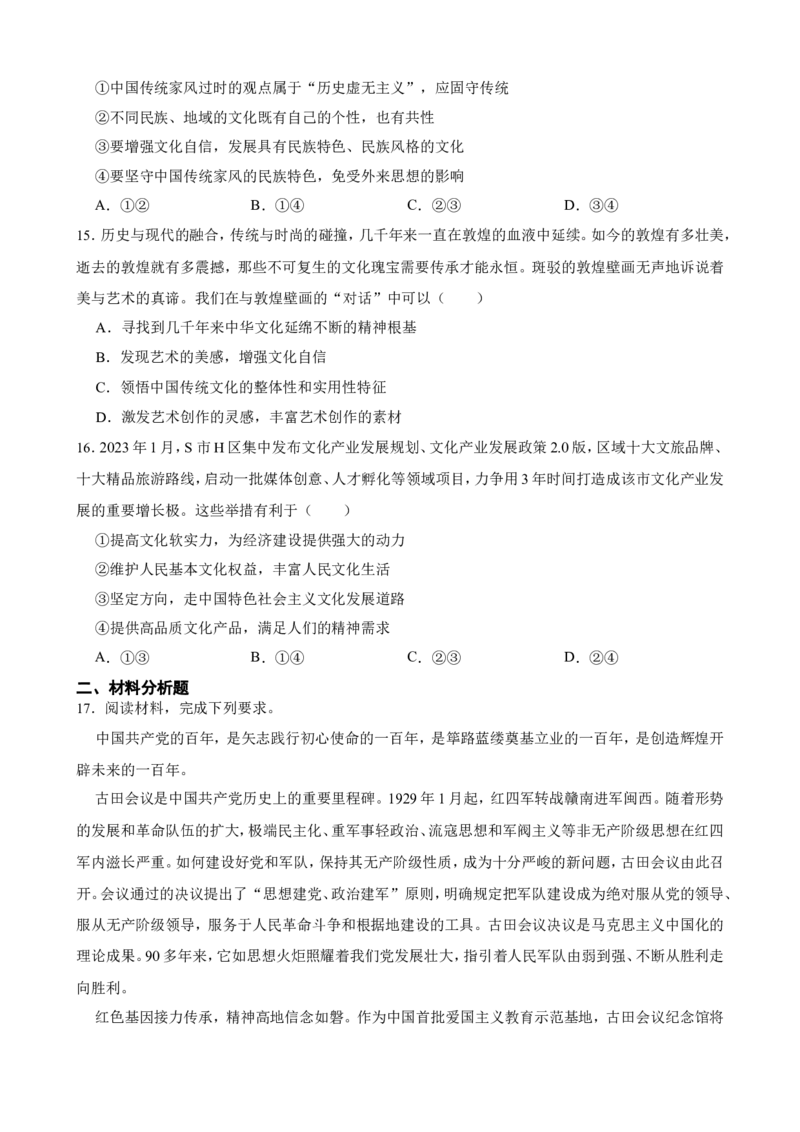 必修4第九课发展中国特色社会主义文化一轮复习精练（含答案+解析）_8.2025政治总复习_2025年新高考资料_一轮复习_备考2025新高考政治一轮复习精练（含答案+解析）