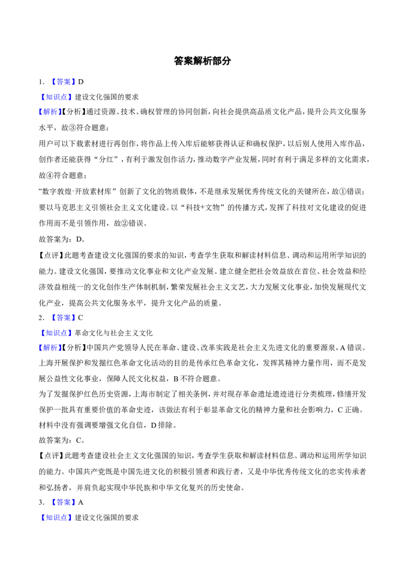 必修4第九课发展中国特色社会主义文化一轮复习精练（含答案+解析）_8.2025政治总复习_2025年新高考资料_一轮复习_备考2025新高考政治一轮复习精练（含答案+解析）