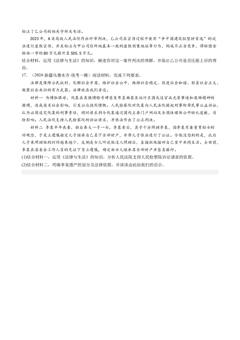 专题14依法维护民事主体民事权利和义务的实现&mdash;&mdash;社会争议解决（讲义）（原卷版）_8.2025政治总复习_2024年新高考资料_2.2024二轮复习_2024年高考政治二轮复习讲练测（新教材新高考）