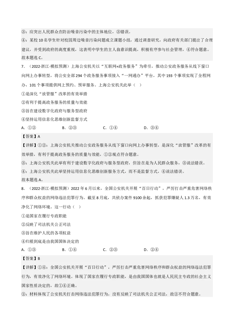 专题七全面依法治国（测试）（解析版）_8.2025政治总复习_2023年新高考资料_二轮复习_2023年高考政治二轮复习讲练测（新高考专用）