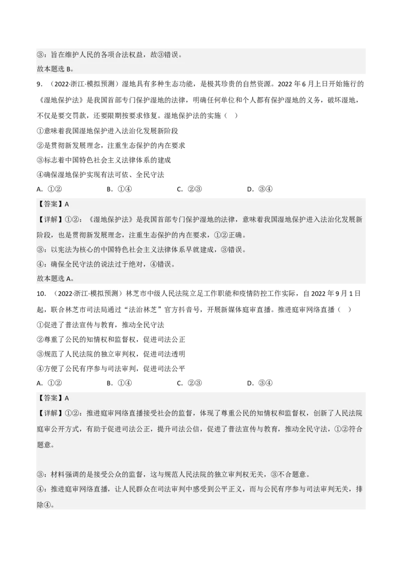 专题七全面依法治国（测试）（解析版）_8.2025政治总复习_2023年新高考资料_二轮复习_2023年高考政治二轮复习讲练测（新高考专用）