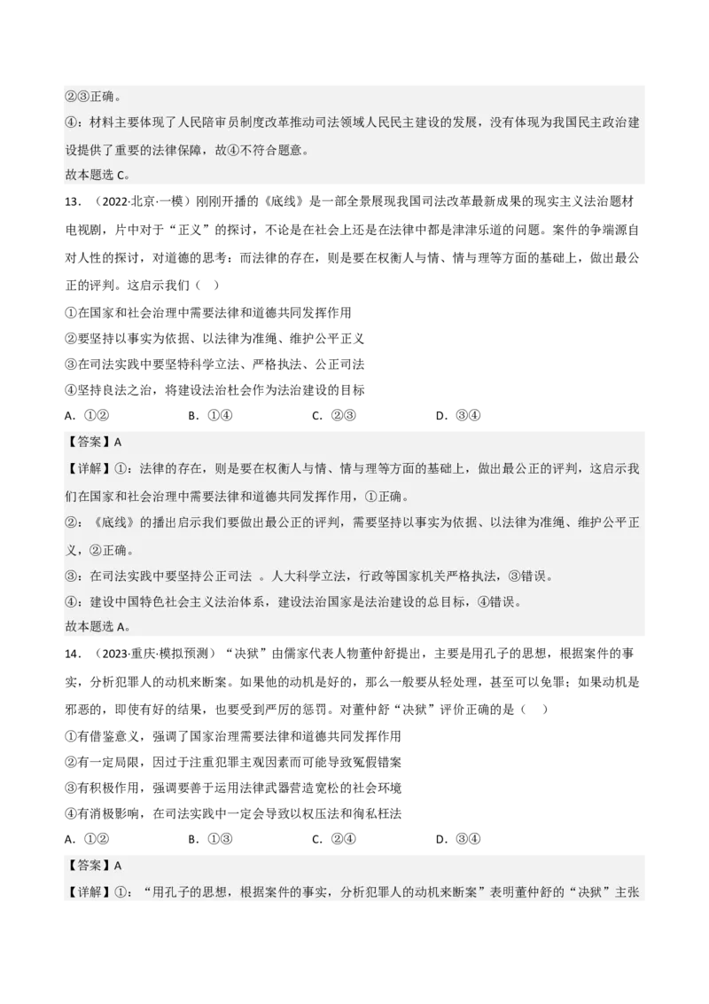 专题七全面依法治国（测试）（解析版）_8.2025政治总复习_2023年新高考资料_二轮复习_2023年高考政治二轮复习讲练测（新高考专用）