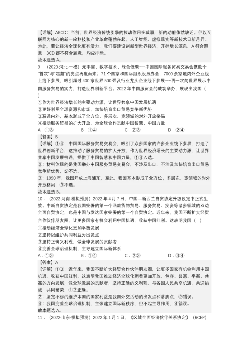 专题十二国际形势与中国外交（测试）（解析版）_8.2025政治总复习_2023年新高考资料_二轮复习_2023年高考政治二轮复习讲练测（新高考专用）