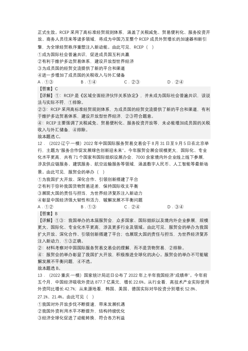 专题十二国际形势与中国外交（测试）（解析版）_8.2025政治总复习_2023年新高考资料_二轮复习_2023年高考政治二轮复习讲练测（新高考专用）