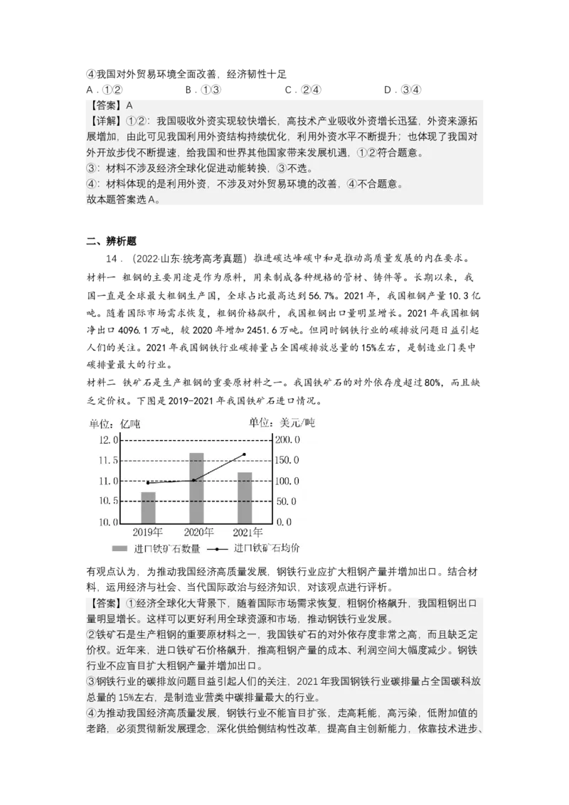 专题十二国际形势与中国外交（测试）（解析版）_8.2025政治总复习_2023年新高考资料_二轮复习_2023年高考政治二轮复习讲练测（新高考专用）