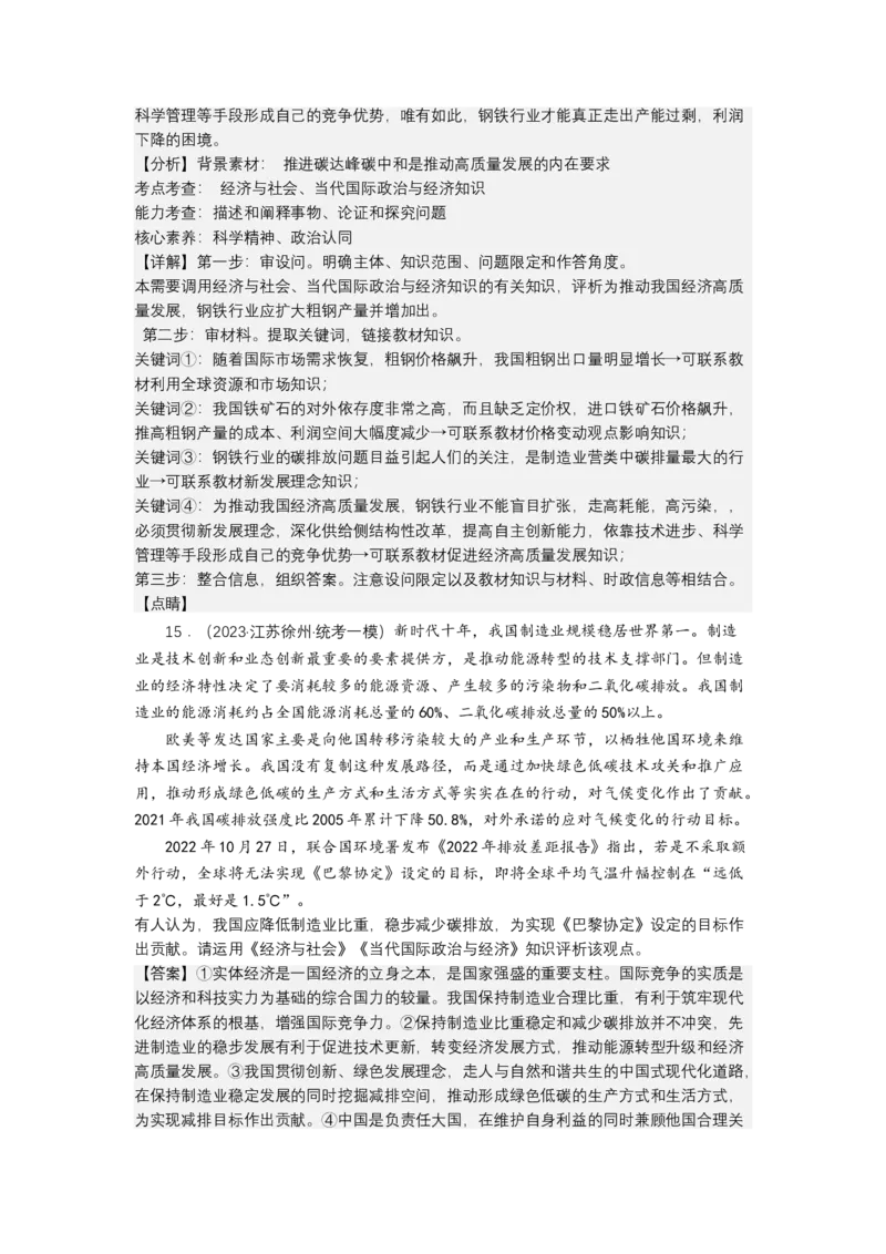 专题十二国际形势与中国外交（测试）（解析版）_8.2025政治总复习_2023年新高考资料_二轮复习_2023年高考政治二轮复习讲练测（新高考专用）