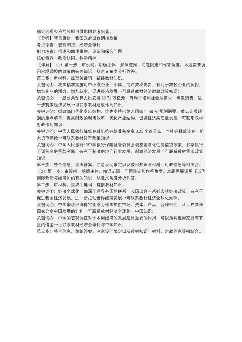 专题十二国际形势与中国外交（测试）（解析版）_8.2025政治总复习_2023年新高考资料_二轮复习_2023年高考政治二轮复习讲练测（新高考专用）