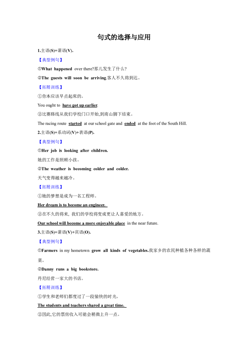 应用文技巧1：句式的选择与应用(解析版)_3.2025英语总复习_2025年新高考资料_一轮复习_2025年高考英语一轮复习应用文写作与读后续写精讲精练(知识点PPT+精讲精练)（完结）