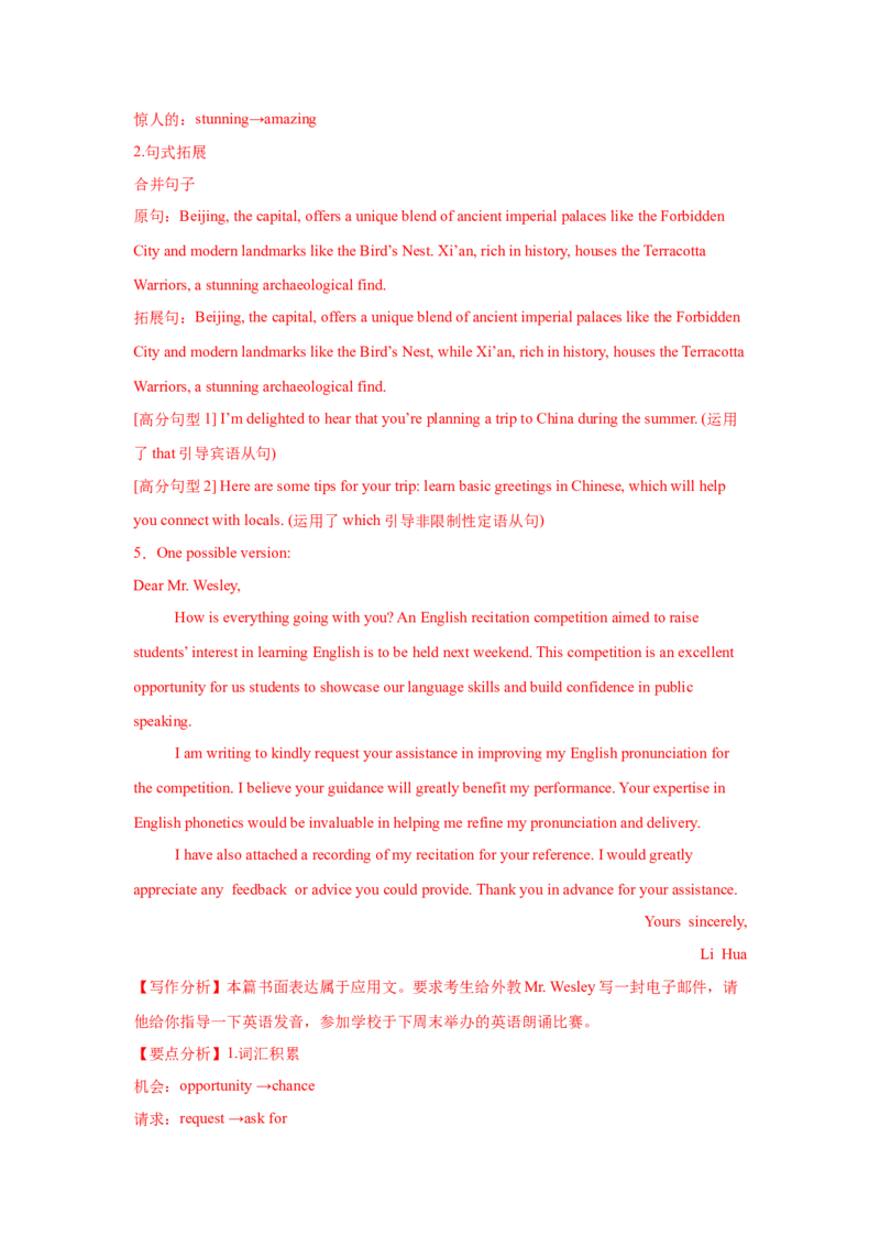 应用文技巧1：句式的选择与应用(解析版)_3.2025英语总复习_2025年新高考资料_一轮复习_2025年高考英语一轮复习应用文写作与读后续写精讲精练(知识点PPT+精讲精练)（完结）