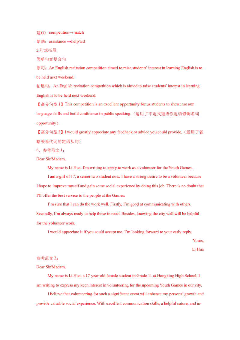 应用文技巧1：句式的选择与应用(解析版)_3.2025英语总复习_2025年新高考资料_一轮复习_2025年高考英语一轮复习应用文写作与读后续写精讲精练(知识点PPT+精讲精练)（完结）