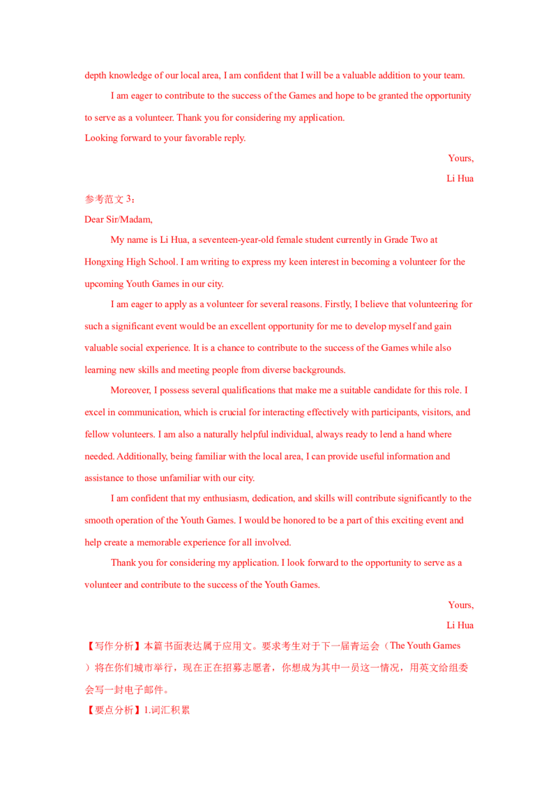 应用文技巧1：句式的选择与应用(解析版)_3.2025英语总复习_2025年新高考资料_一轮复习_2025年高考英语一轮复习应用文写作与读后续写精讲精练(知识点PPT+精讲精练)（完结）