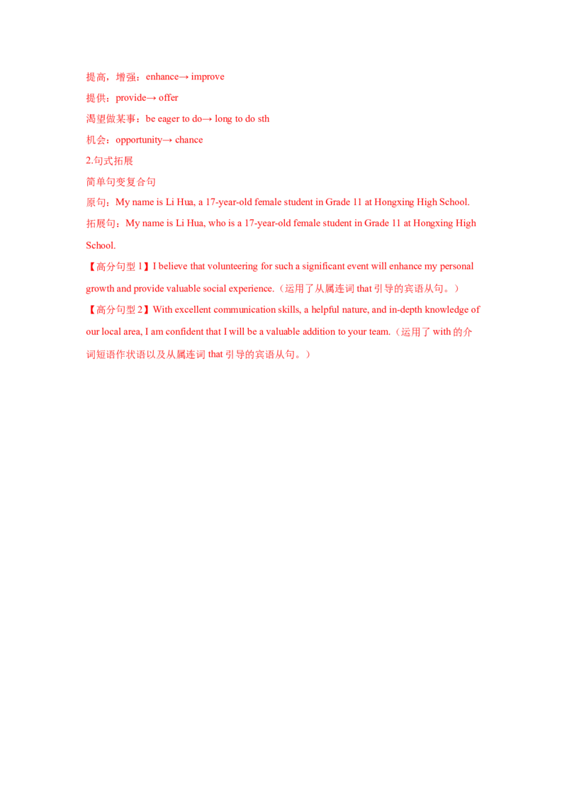 应用文技巧1：句式的选择与应用(解析版)_3.2025英语总复习_2025年新高考资料_一轮复习_2025年高考英语一轮复习应用文写作与读后续写精讲精练(知识点PPT+精讲精练)（完结）