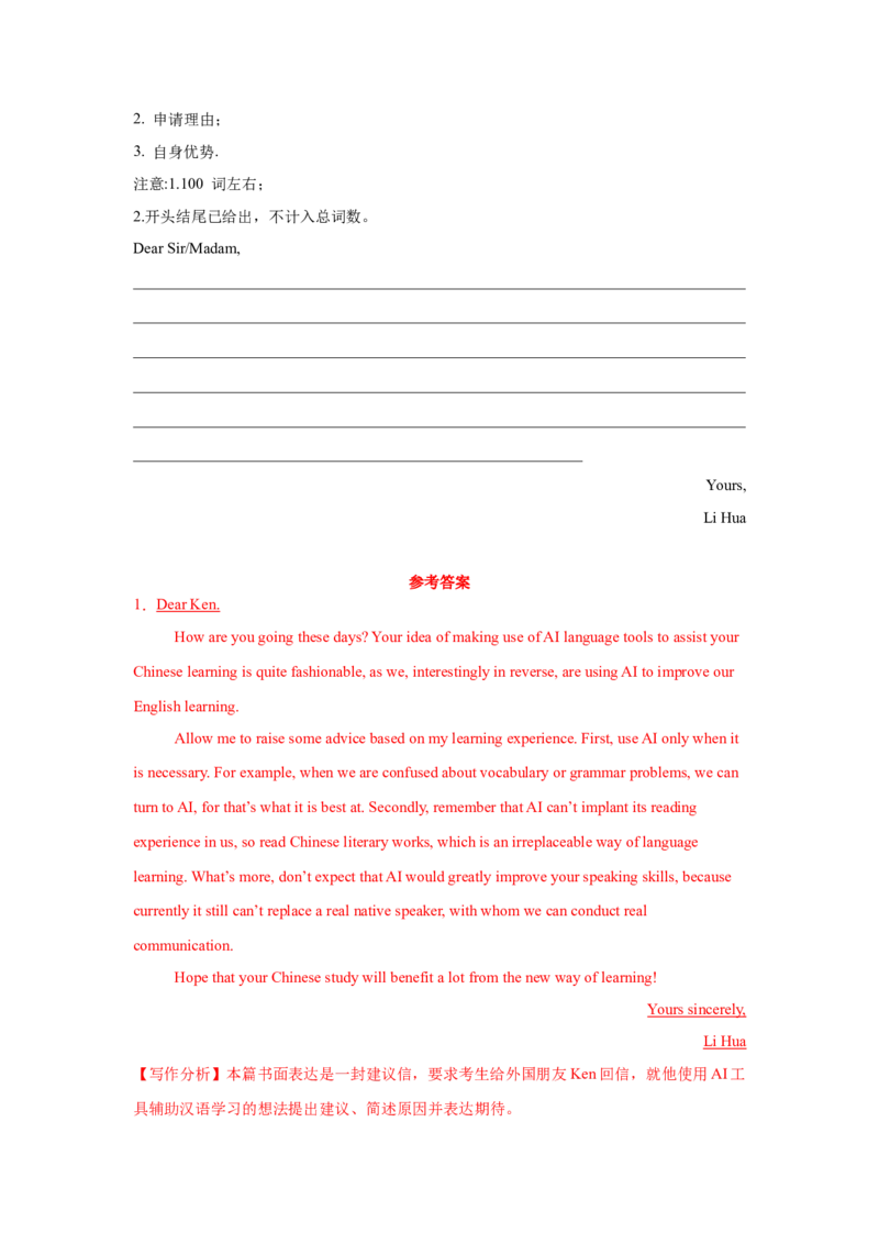 应用文技巧1：句式的选择与应用(解析版)_3.2025英语总复习_2025年新高考资料_一轮复习_2025年高考英语一轮复习应用文写作与读后续写精讲精练(知识点PPT+精讲精练)（完结）