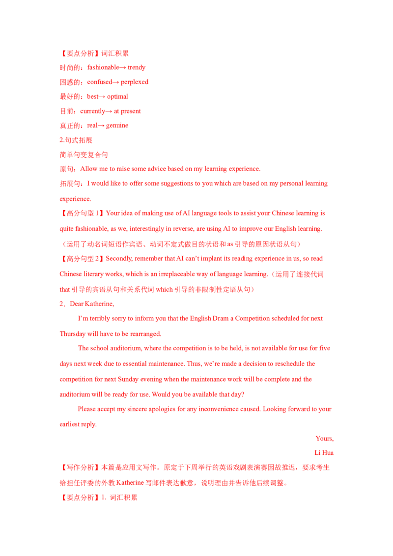 应用文技巧1：句式的选择与应用(解析版)_3.2025英语总复习_2025年新高考资料_一轮复习_2025年高考英语一轮复习应用文写作与读后续写精讲精练(知识点PPT+精讲精练)（完结）
