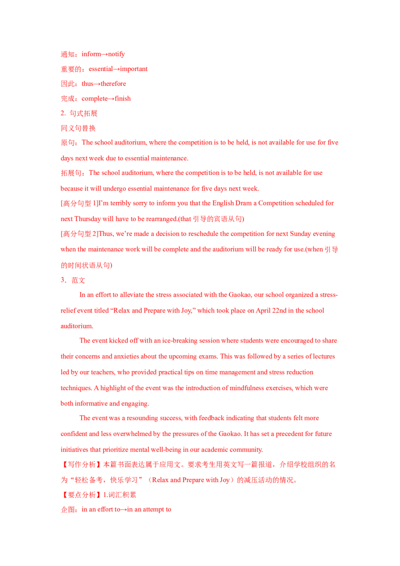 应用文技巧1：句式的选择与应用(解析版)_3.2025英语总复习_2025年新高考资料_一轮复习_2025年高考英语一轮复习应用文写作与读后续写精讲精练(知识点PPT+精讲精练)（完结）