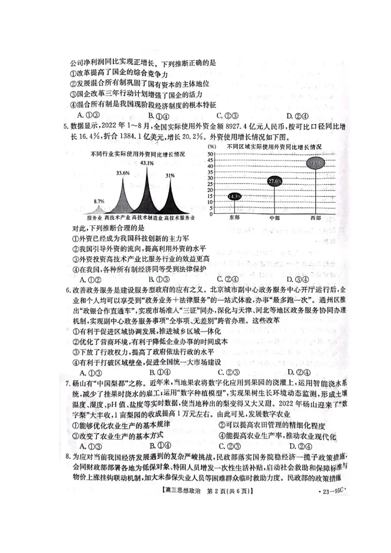 政治试卷_8.2025政治总复习_2023年新高考资料_3政治高考模拟题_新高考_2023湖南省高三金太阳联考（95C）10.27-28政治_2023湖南省高三金太阳联考（95C）10.27-28政治