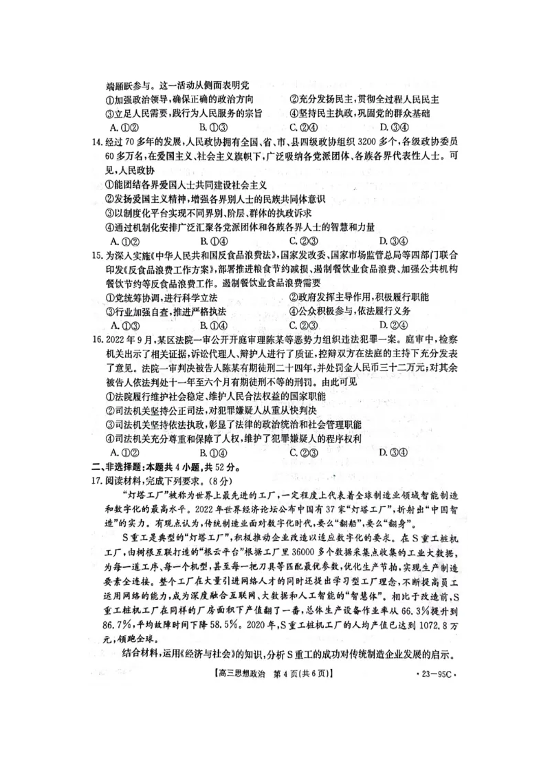 政治试卷_8.2025政治总复习_2023年新高考资料_3政治高考模拟题_新高考_2023湖南省高三金太阳联考（95C）10.27-28政治_2023湖南省高三金太阳联考（95C）10.27-28政治