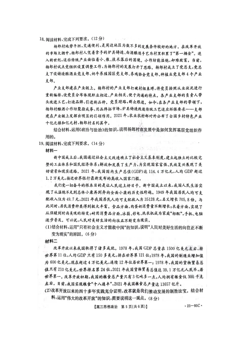 政治试卷_8.2025政治总复习_2023年新高考资料_3政治高考模拟题_新高考_2023湖南省高三金太阳联考（95C）10.27-28政治_2023湖南省高三金太阳联考（95C）10.27-28政治