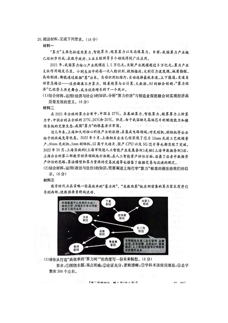 政治试卷_8.2025政治总复习_2023年新高考资料_3政治高考模拟题_新高考_2023湖南省高三金太阳联考（95C）10.27-28政治_2023湖南省高三金太阳联考（95C）10.27-28政治