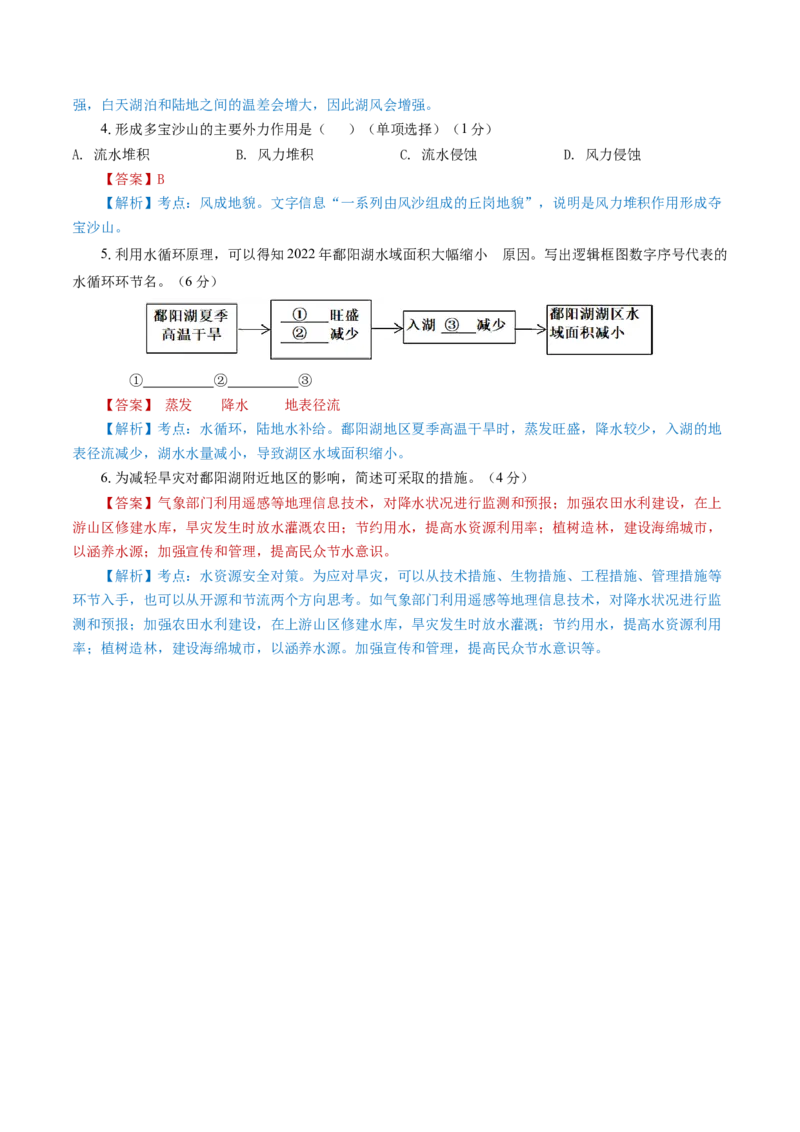 黄金卷03（解析版）-赢在高考&middot;黄金8卷备战2024年高考地理模拟卷（上海专用）_9.2025地理总复习_2024年新高考资料_4.2024高考模拟预测试卷