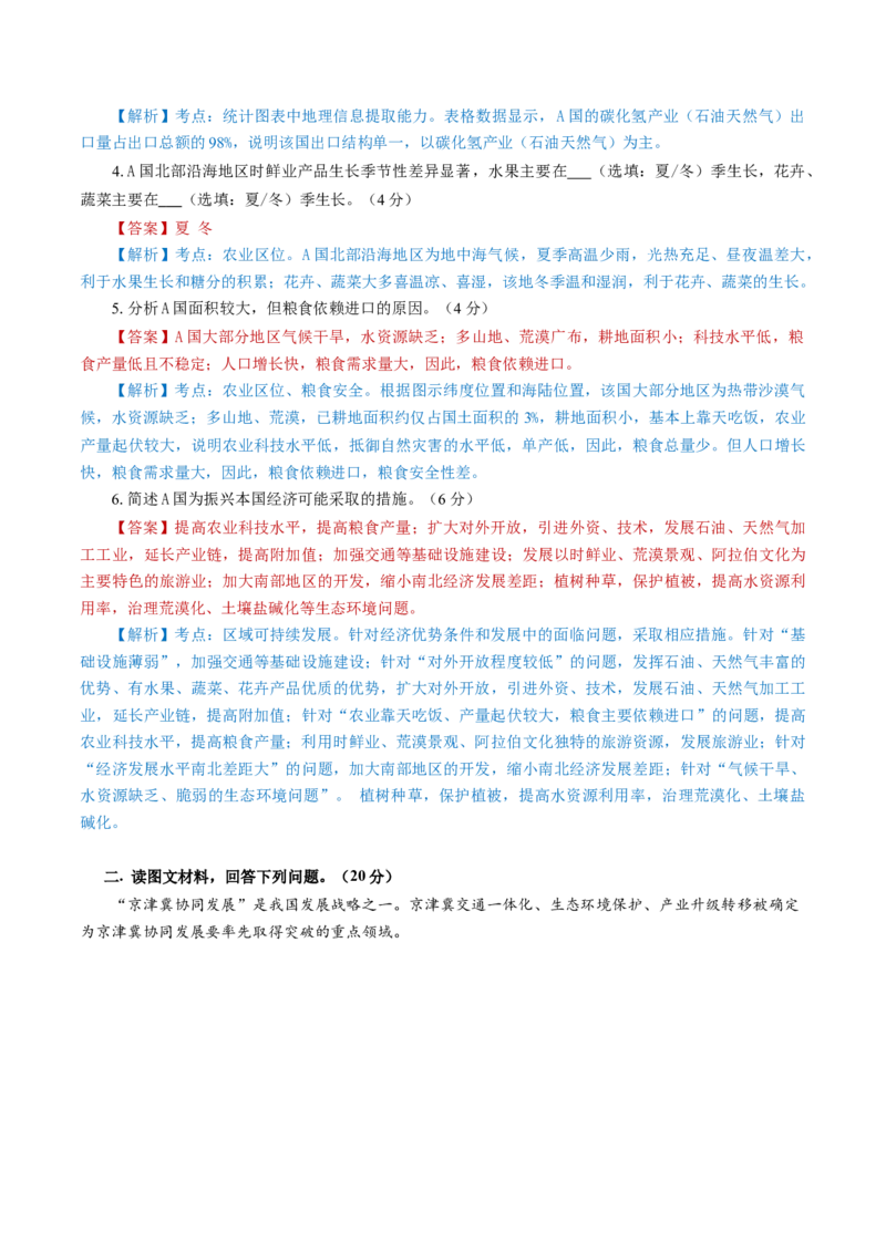 黄金卷03（解析版）-赢在高考&middot;黄金8卷备战2024年高考地理模拟卷（上海专用）_9.2025地理总复习_2024年新高考资料_4.2024高考模拟预测试卷